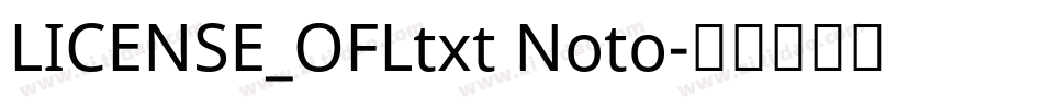 LICENSE_OFLtxt Noto字体转换